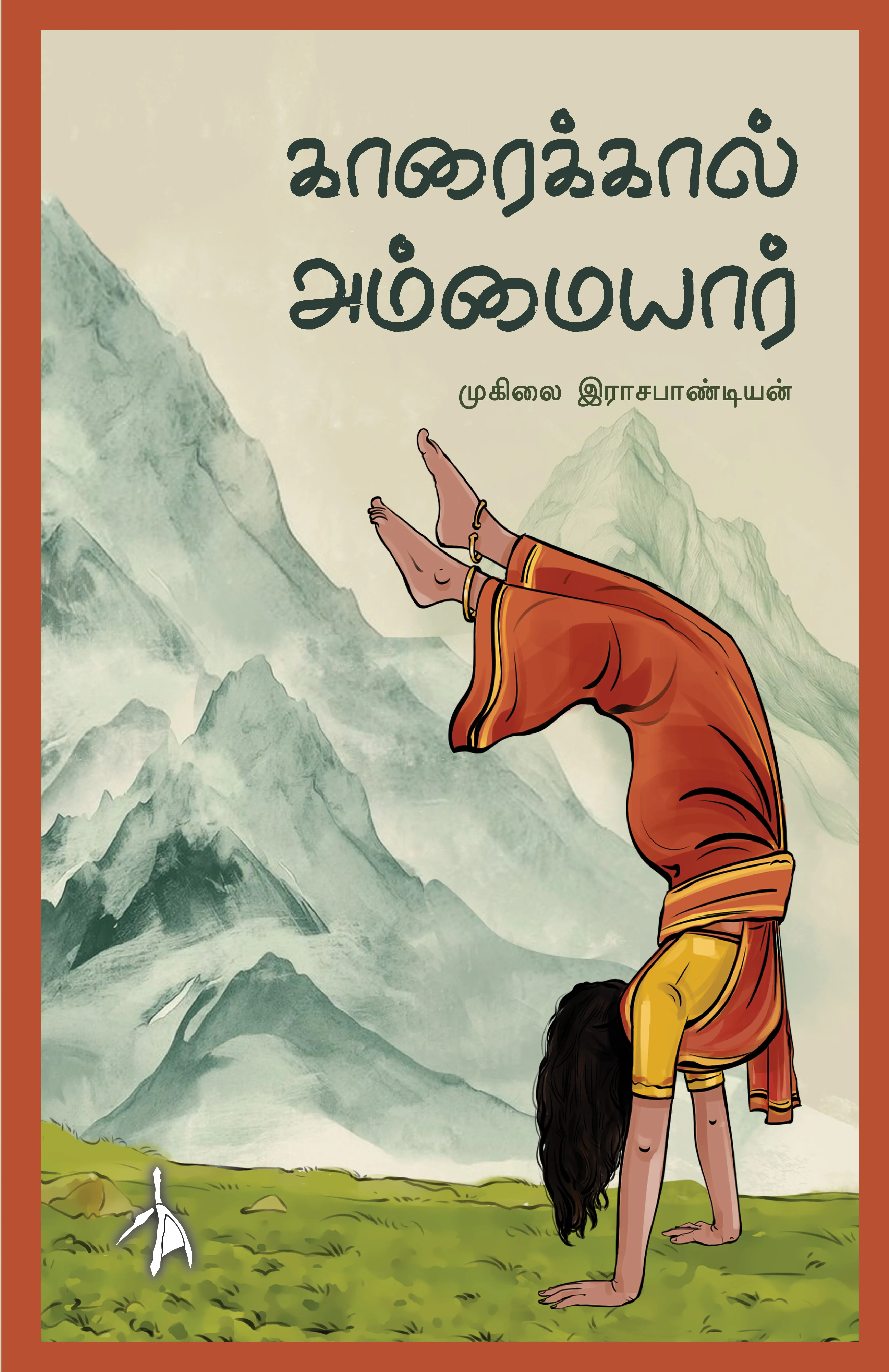 Karaikkal Ammaiyar